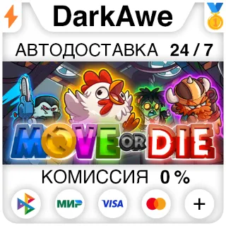 Купить Move or Die STEAM•RU ⚡ ️АВТОДОСТАВКА 💳 0%
