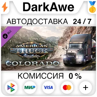 Купить American Truck Simulator - Colorado STEAM ⚡ ️АВТО 💳 0%