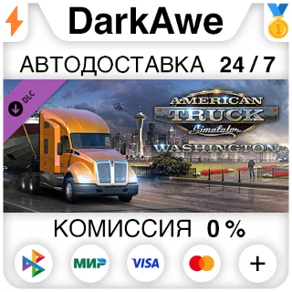 Купить American Truck Simulator - Washington STEAM ⚡ ️АВТО 💳 0%
