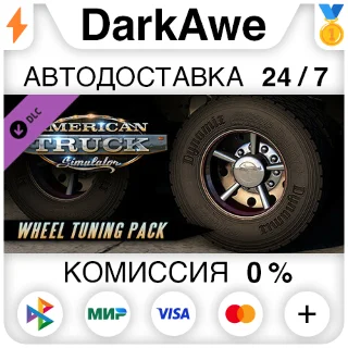 Купить American Truck Simulator - Wheel Tuning Pack STEAM ⚡ ️ 💳