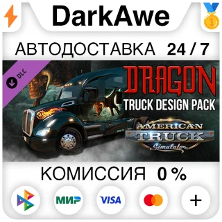 Купить American Truck Simulator - Dragon Truck Design Pack ⚡ ️