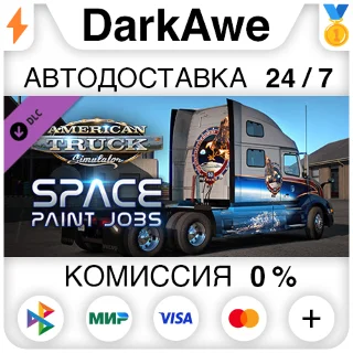 Купить American Truck Simulator - Space Paint Jobs Pack STEAM