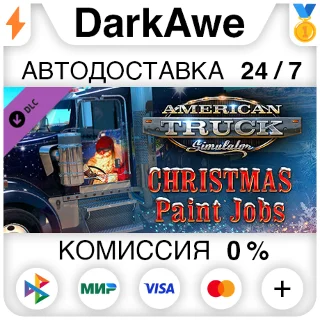 Купить American Truck Simulator - Christmas Paint Jobs Pack ⚡ ️