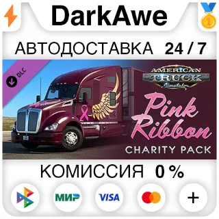 Купить American Truck Simulator - Pink Ribbon Charity Pack ⚡ ️