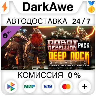 Купить Deep Rock Galactic - Robot Rebellion Pack STEAM•RU ⚡ 💳