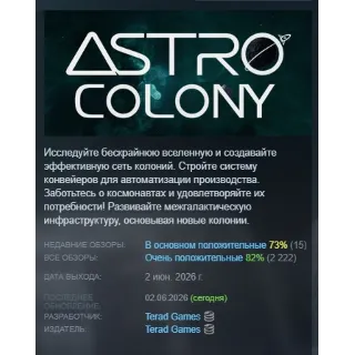 Купить Astro Colony АВТОДОСТАВКА STEAM РОССИЯ