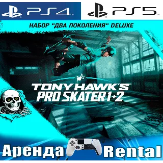 Купить 🎮 Tony Hawks Pro Skater 1+2 (PS4/PS5)Аренда от 5 дней 🔆