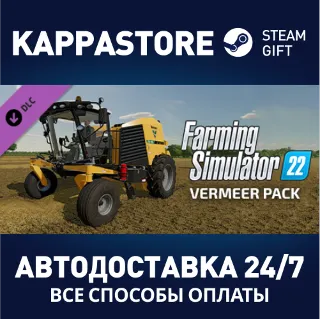 Купить Farming Simulator 22 - Vermeer Pack DLC | Steam Gift Ро