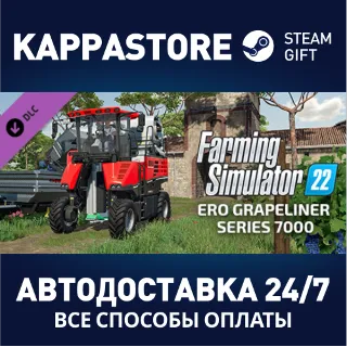 Купить Farming Simulator 22 - ERO Grapeliner Series 7000 DLC |