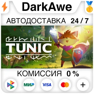 Купить TUNIC +ВЫБОР STEAM•RU ⚡ ️АВТОДОСТАВКА 💳 0%