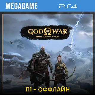 Купить 💳 God of War Ragnarok (PS4/RU-озвучка) П1-Оффлайн
