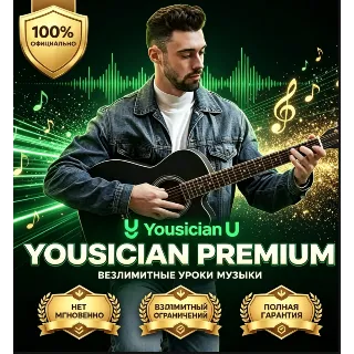 Купить Yousician Premium+ 1-6 месяцев гарантия
