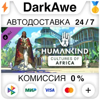 Купить HUMANKIND™ - Cultures of Africa Pack STEAM ⚡ ️АВТО 💳 0%