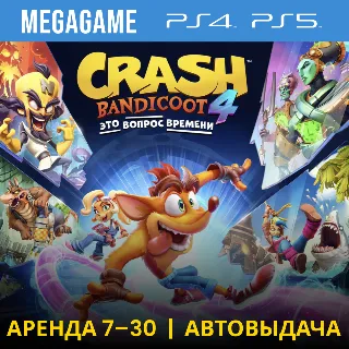 Купить Crash Bandicoot 4 Это вопрос (PS4/PS5/RU) Аренда 7 дней