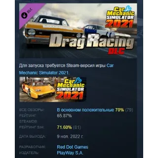 Купить Car Mechanic Simulator 2021 - Drag Racing DLC АВТОДОСТАВКА STEAM РОССИЯ