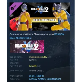 Купить DRAGON BALL XENOVERSE 2 - HERO OF JUSTICE Pack 1 STEAM