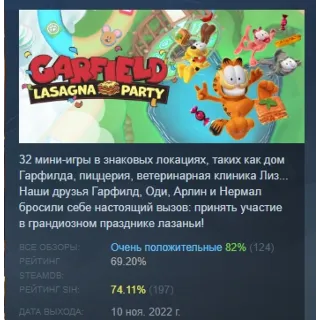 Купить Garfield Lasagna Party АВТОДОСТАВКА STEAM РОССИЯ