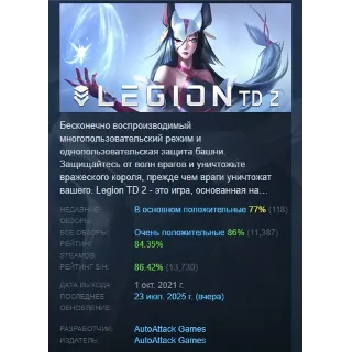 Купить Legion TD 2 - Multiplayer Tower Defense АВТОДОСТАВКА STEAM РОССИЯ