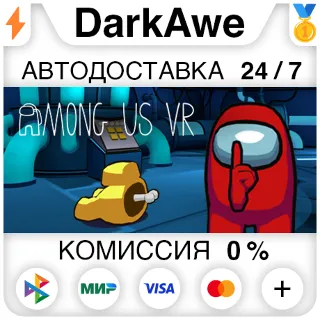 Купить Among Us VR STEAM•RU ⚡ ️АВТОДОСТАВКА 💳 0%
