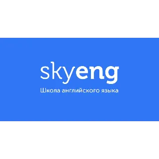 Купить Skyeng ⚡ промокод до 3 вводных уроков бесплатно Скайенг