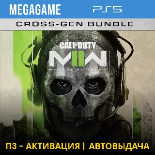 Купить Call of Duty Modern Warfare II (PS5/RUS) П3-Активация