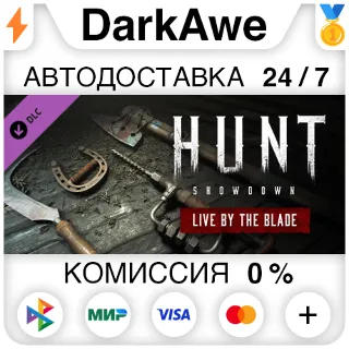Купить Hunt: Showdown - Live by the Blade STEAM•RU ⚡ ️АВТО 💳 0%