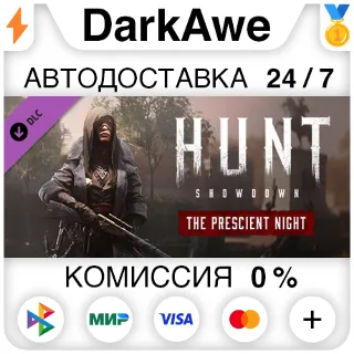 Купить Hunt: Showdown - The Prescient Night STEAM ⚡ ️АВТО 💳 0%