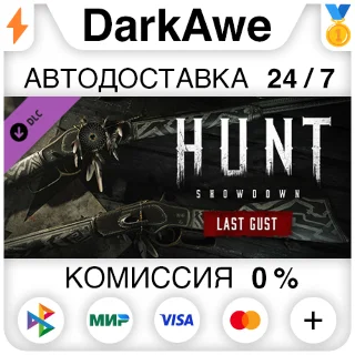 Купить Hunt: Showdown - Last Gust STEAM•RU ⚡ ️АВТОДОСТАВКА 💳 0%