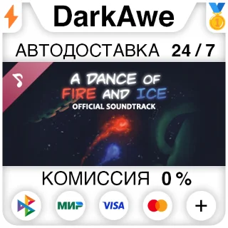 Купить A Dance of Fire and Ice - OST STEAM•RU ⚡ ️АВТО 💳 0%