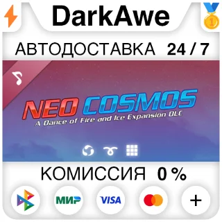 Купить A Dance of Fire and Ice - Neo Cosmos OST STEAM•RU ⚡ 💳