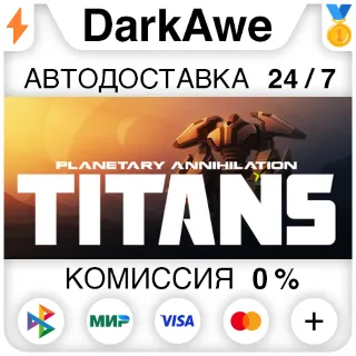 Купить Planetary Annihilation: TITANS STEAM•RU ⚡ ️АВТО 💳 0%