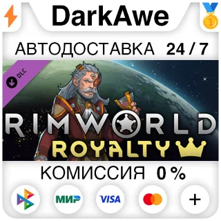 Купить RimWorld - Royalty STEAM•RU ⚡ ️АВТОДОСТАВКА 💳 0%