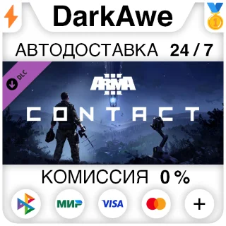 Купить Arma 3 Contact STEAM•RU ⚡ ️АВТОДОСТАВКА 💳 0%