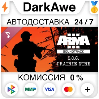 Купить Arma 3 Creator DLC: S.O.G. Prairie Fire Soundtrack ⚡ ️ 💳