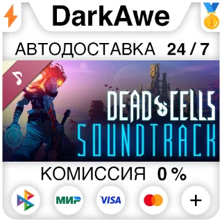 Купить Dead Cells: Soundtrack STEAM•RU ⚡ ️АВТОДОСТАВКА 💳 0%