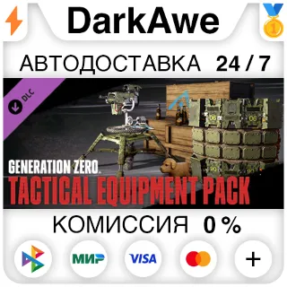 Купить Generation Zero® - Tactical Equipment Pack STEAM•RU ⚡ 💳