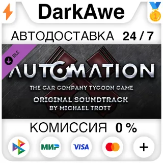 Купить Automation - OST STEAM•RU ⚡ ️АВТОДОСТАВКА 💳 0%