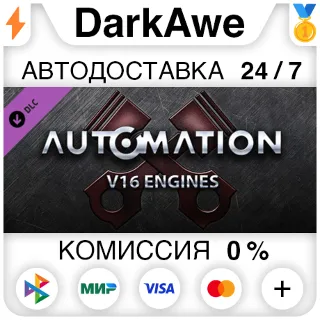 Купить Automation - V16 Engines STEAM•RU ⚡ ️АВТОДОСТАВКА 💳 0%