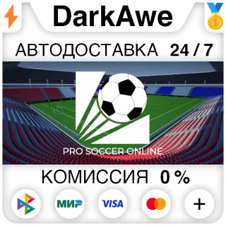 Купить Pro Soccer Online STEAM•RU ⚡ ️АВТОДОСТАВКА 💳 0%