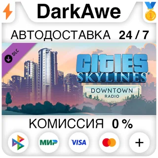 Купить Cities: Skylines - Downtown Radio (Steam | RU) ⚡ АВТОДОС