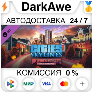 Купить Cities: Skylines - Content Creator Pack: University Cit