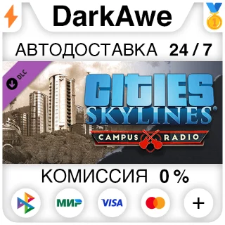 Купить Cities: Skylines - Campus Radio (Steam | RU) ⚡ АВТОДОСТА