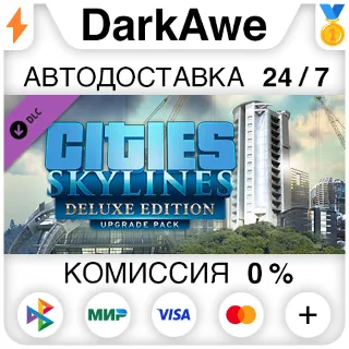 Купить Cities: Skylines - Deluxe Edition Upgrade Pack (Steam |