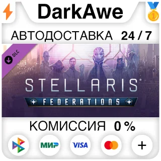 Купить Stellaris: Federations STEAM•RU ⚡ ️АВТОДОСТАВКА 💳 0%