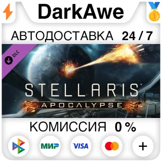 Купить Stellaris: Apocalypse (Steam | RU) ⚡ АВТОДОСТАВКА 💳