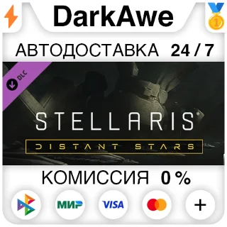 Купить Stellaris: Distant Stars Story Pack (Steam | RU) ⚡ АВТОД
