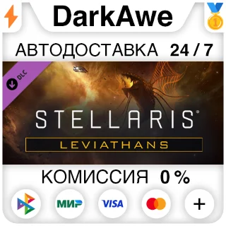 Купить Stellaris: Leviathans Story Pack (Steam | RU) ⚡ АВТОДОСТ
