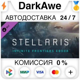 Купить Stellaris: Infinite Frontiers eBook STEAM ⚡ ️АВТО 💳 0%