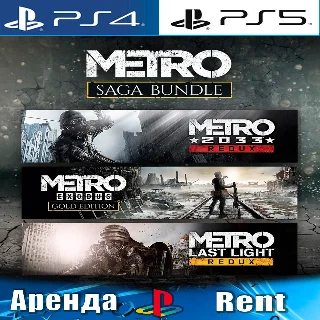 Купить 🎮 Metro Exodus+2033+Light Redux (PS4/PS5/RUS) Аренда 🔰