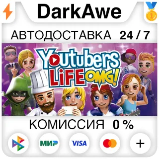 Купить Youtubers Life +ВЫБОР STEAM•RU ⚡ ️АВТОДОСТАВКА 💳 0%